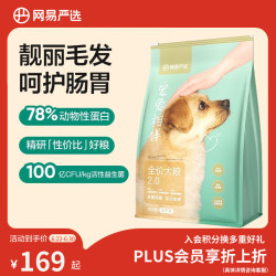 网易严选 宠爱相伴全犬全阶段狗粮 2.5kg*4袋