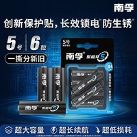 南孚 NANFU 酷黑系列 LR6 5号碱性电池 6粒装