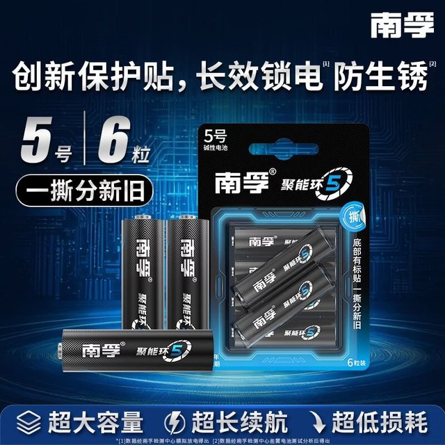 南孚 酷黑系列 LR6 5号碱性电池 6粒装