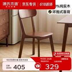 源氏木语 精选实木椅现代简约家用餐厅吃饭餐椅北欧小户型橡胶木靠背椅子 橡胶木胡桃色餐椅53*42*80cm