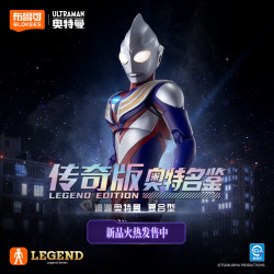 布鲁可积木 传奇版 迪迦奥特曼 复合型