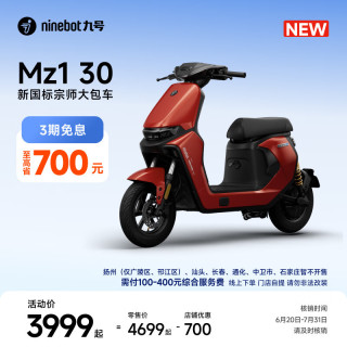 九号 Mz1 30 电动自行车 活动预约链接