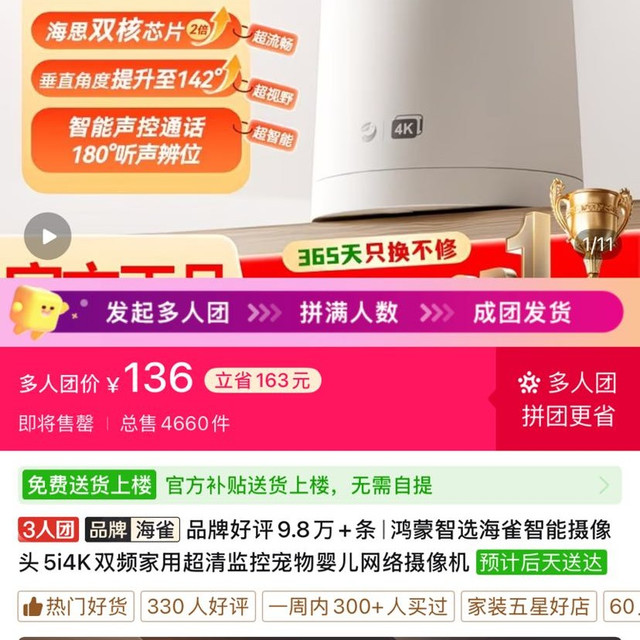 海雀 鸿蒙智选海雀智能摄像头5i4K双频家用超清监控宠物婴儿网络摄像机
