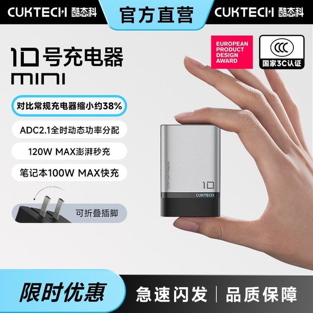 酷态科 10号MINI充电器120W氮化镓快充手机充电头适用于小米苹果17