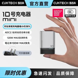 百亿补贴：酷态科 10号MINI充电器120W氮化镓快充手机充电头适用于小米苹果17