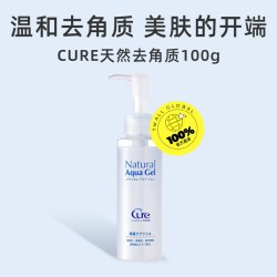 Cure 去角质凝胶250g*2敏感肌活性化水素温和面部凝露正品
