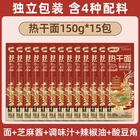 嚼觅 武汉风味热干面 150g 方便面条
