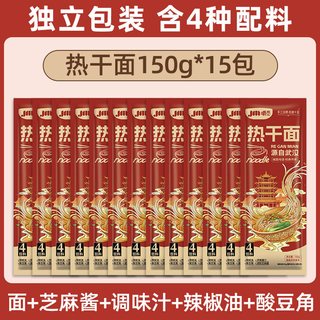 嚼觅 武汉风味热干面 150g 方便面条