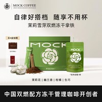 茉莉雪芽阿拉比卡肉桂拿铁冻干速溶咖啡