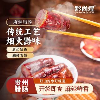 黔尚煌 麻辣香肠 500g