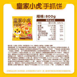 皇家小虎 手抓饼 10片*80g（任选5件）