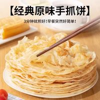 粮全其美 6层酥黄油手抓饼 原味家庭装儿童营养早餐食品半成品速食 原味手抓饼80g*20片+赠纸袋