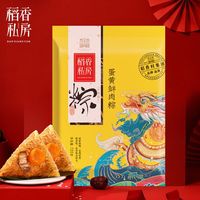 稻香村 蛋黄鲜肉蜜枣豆沙粽 粽子礼盒