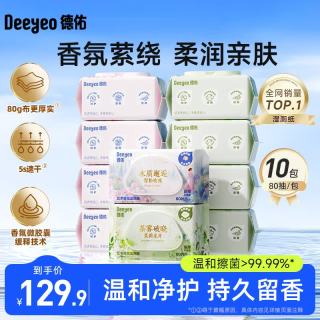 德佑 香氛湿厕纸尊享加厚男女洁厕温和除菌厕所湿纸巾速干家庭装 玫瑰遇茉莉 80抽
