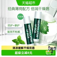 曼秀雷敦 薄荷润唇膏保湿滋润防干裂淡化唇纹去死皮防晒舒缓2支