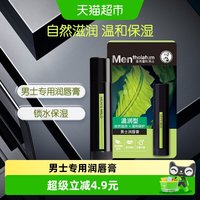 曼秀雷敦 男士润唇膏温和保湿滋润自然无香修护清爽防干裂唇膏