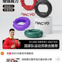 麦克羊 MA3082 硅胶握力圈手指力量训练握力器