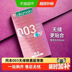 冈本 003 粉金贴身超滑 无储安全套 10只