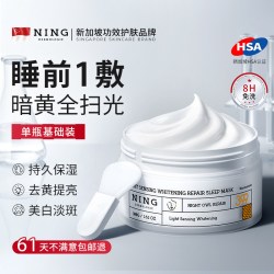 ning 睡眠面膜懒人免洗涂抹式夜间保湿美白去黄气淡斑紧致抗皱正品
