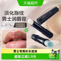 unny 男士润唇膏护唇油长效保湿滋润防起皮清爽不油淡化唇纹4g