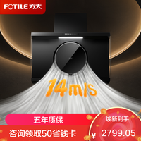 方太 【重磅新品】R1 超高风速14m/s秒锁油烟 25风量家用大吸力 厨房