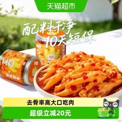 脱骨侠 柠檬酸辣无骨鸡爪+川香红无骨鸡爪