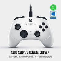 RAZER/雷蛇 幻影战狼V3竞技版 有线游戏手柄