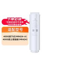 小米 净水器400/600G滤芯PP棉前后置活性炭RO反渗透滤芯