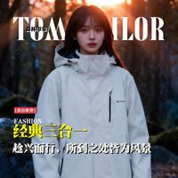 TOM TAILOR 三合一可拆卸内胆外套春秋季休闲保暖户外运动连帽开衫外套登山服