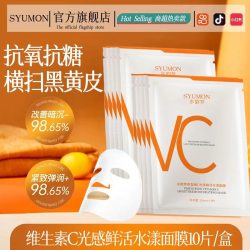 原型维生素VC面膜晒后修复补水嫩白去黄气暗沉提亮肤色保湿抗氧化