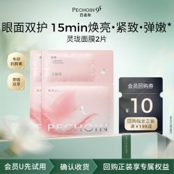 百雀羚 灵珑面膜2片重磅上新