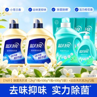 百亿补贴、今日必买：蓝月亮 手洗专用洗衣液 风清白兰 16斤