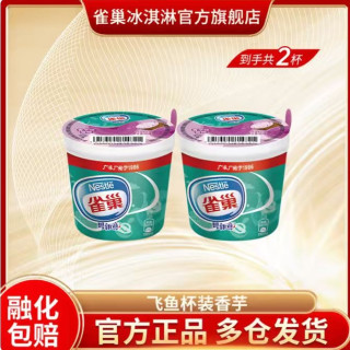 雀巢 20件任选！飞鱼脆皮香芋味冰淇淋 2杯