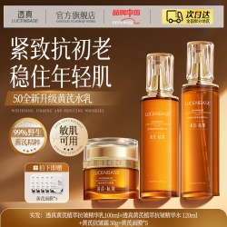 透真 黄芪水乳套装去黄提亮美嫩白抗皱紧致抗衰补水保湿乳液护肤品正品