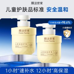 膜法世家 山茶油润护乳高保湿修护身体乳宝宝霜乳液儿童可用男女