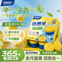 DAGO 柠檬双色洁厕宝 除臭除垢 200g*4块 洁厕剂