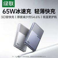 绿联 65W氮化镓充电器 三口PD快充 手机笔记本通用充电头