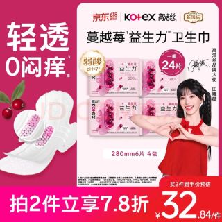 高洁丝 益生菌 卫生巾