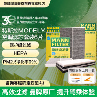 值友专享：曼牌滤清器 MANN空调滤清器空调滤芯内外置套装特斯拉毛豆MODEL Y