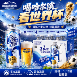 哈尔滨啤酒 哈尔滨白啤 1L 6罐 整箱装