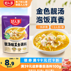 好人家 靓汤酸菜鱼调料小份220g金汤口味