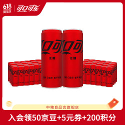 可口可乐 经典汽水碳酸饮料330ml*24罐多件装有糖/无糖可选 无糖可乐24罐*2箱