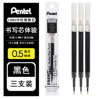 Pentel派通 不二家款 黑色0.5mm 按动中性笔 3支装