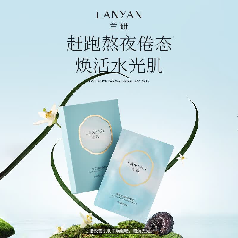 兰研海泉水焕润精华面膜 25ml*6片