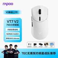 雷柏 VT7 V2版 轻量化PAW3950引擎 黑白双色 有线/无线双模游戏鼠标