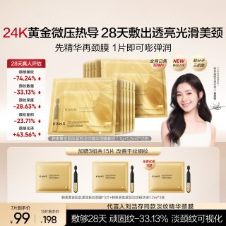 韩束 黄金胶原炮金刚侠颈膜贴提拉紧致抗皱淡化颈纹