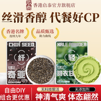 启泰 啟泰香港启泰 羽衣甘蓝粉奇亚籽 20条奇亚籽+30条羽衣甘蓝粉 20条奇异籽+30条羽衣甘蓝粉