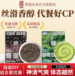 启泰 啟泰香港启泰 羽衣甘蓝粉奇亚籽 20条奇亚籽+30条羽衣甘蓝粉 20条奇异籽+30条羽衣甘蓝粉