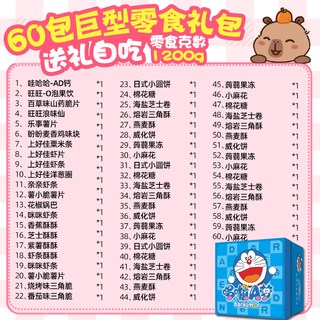 百草味 膨化食品 休闲零食大礼包