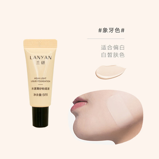 兰研 水漾薄纱粉底液bb霜持妆不闷痘女懒人遮瑕自然不假白